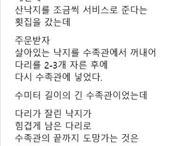 횟집 서비스 산낙지 보고 멘붕온 이유.jpg