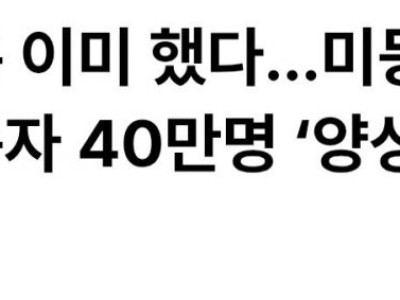 정부, 불법체류자 "양성화" 검토ㄷㄷ