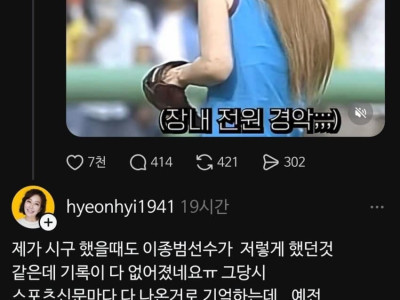 처음이 아니었다는 이종범, 장나라 시구 사건