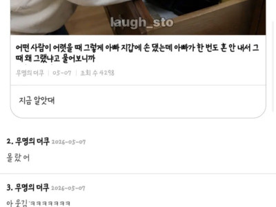 어렸을 때 아빠 지갑에 그렇게 손을댔었는데