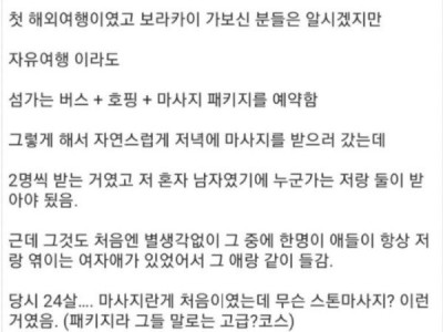 여후배와 보라카이 마사지 썰