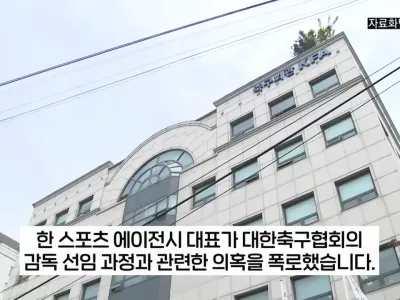 홍명보 내정 후 해외 감독 들러리 의혹 폭로한 에이전시