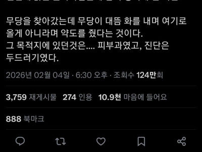 몸이 이상한걸 보니 귀신의 짓이 분명해.jpg