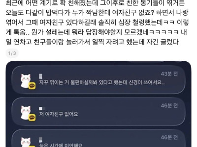 짝남한테 여자친구가 있다고 한다
