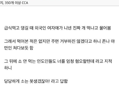 국제학교에서 개고기로 싸운 썰 .jpg