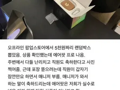 요즘 경품 추첨에 당첨되면 생기는 일.jpg