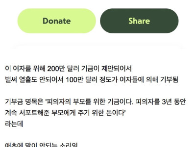 현재 미국 남녀 갈등 최고조인 사건