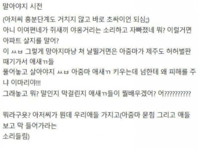 옆집 소음 손 안 대고 사이다 마신 썰