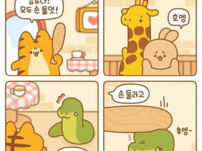 인성 더러운 호랑이 만화!