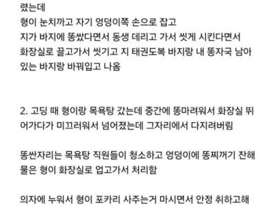형이 똥쟁이라고 놀려서 약오름