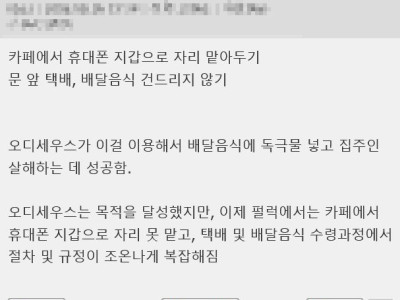 오디세우스가 개씝쎼끼인 이유.jpg