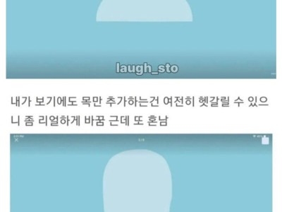 카톡 프사 때문에 엄마한테 혼남;;