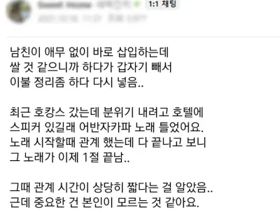조루남친의 사정조절 스킬