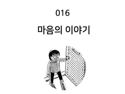 중년 만화가 강귀찬 - 마음의 이야기
