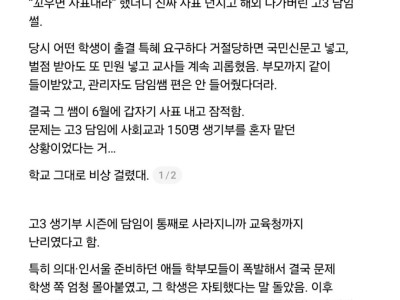 "꼬우면 사표내라" 했더니 진짜로 사표 쓰고 해외 나간 고3 담임