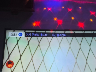 군인친구랑 노래방갔더니 모니터에 안내멘트가