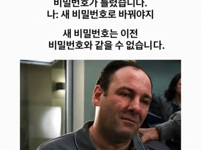 비밀번호가 틀렸습니다