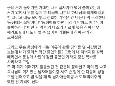 동성애 치료 받아본 썰