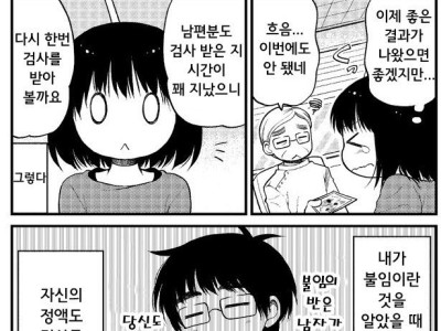 아기를 만들기위해 열심히 노력하는 만화