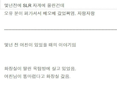 [역수입] 여친 똥냄새 맡은 썰