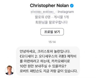 놀란 감독이 보낸 DM