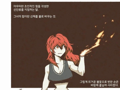 초능력자들 manhwa