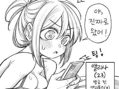 온리팬스를 시작한 소꿉친구 만화.manwha