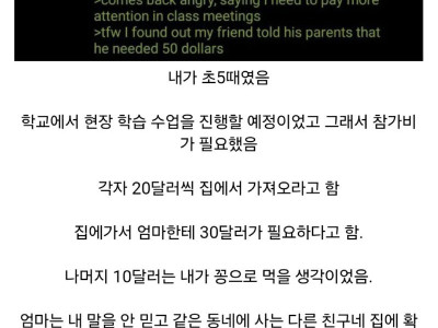 현장 학습 참가비 빼먹으려던 초딩 썰