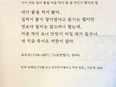 80이 넘어서 꿀을 처음 먹어본 사람의 말