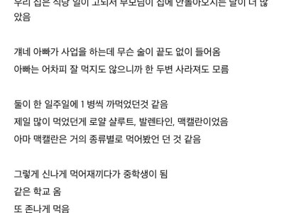 초딩 때 위스키 입문한 썰.