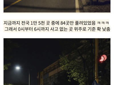 "암 걸릴 뻔" 심야 스쿨존 30km 속도제한 해제