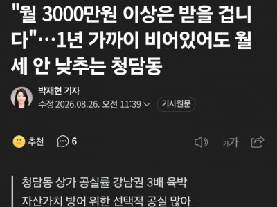 30% 공실 청담동... 비어있어도 월세 안내린다.jpg