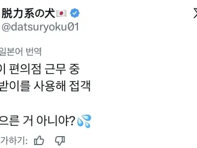 현재 일본에서 논란중인 편의점 근무태만