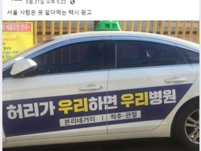서울사람은 못알아듣는 대구 택시광고