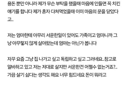 치킨 때문에 엄마랑 싸운 썰