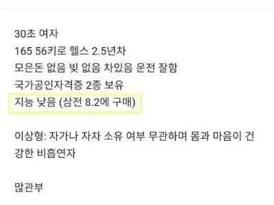 지능 낮다던 신붓감 재평가
