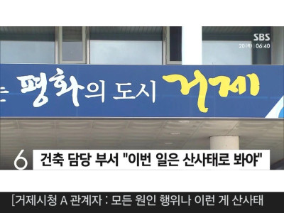 거제시 산사태 아니다 주장 .jpg