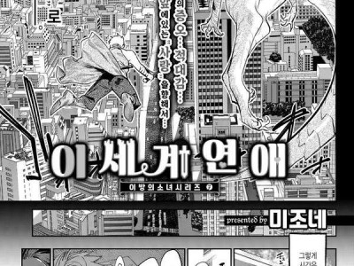 사이가 나쁜 두 종족들의 수장들이 사이 좋아지는 법 manhwa