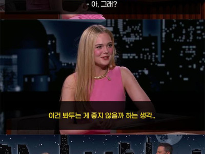 외국배우 엘르패닝이 토크쇼에서 푼 디카프리오 썰