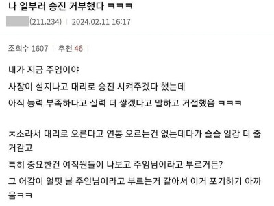 중소기업 주임이 승진 거부한 이유