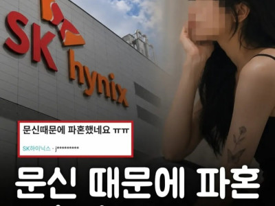 문신때문에 파혼당한 하이닉스녀.jpg