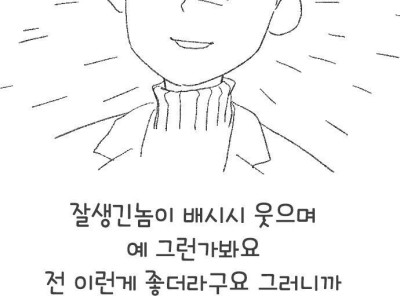 ㅇㅎ) 잘생긴 남자 극혐이네요 진짜.manhwa