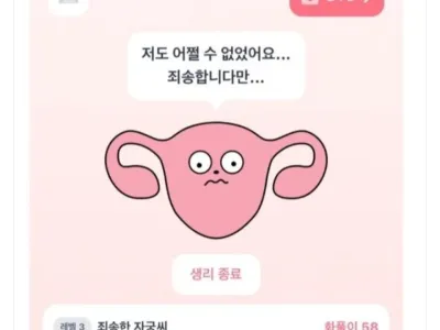 재밌어서 논란인 토스 자궁 때리기앱