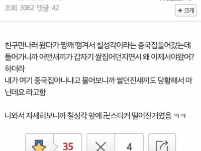 중국집갔다가 제령당한 썰 푼다.jpg