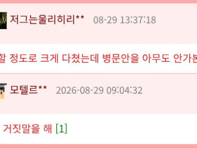 국내에서는 못고칠 정도로 다친(?) 팀장님.jpg