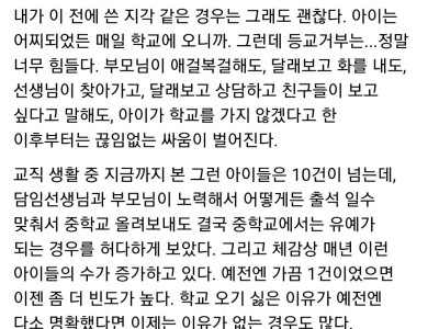 요즘 늘고 있다는 초등학생 등교거부.jpg