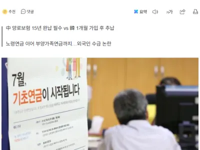 中선 15년 채워야 하는데…외국인 국민연금 ‘1달 가입 후 추납’ 논란