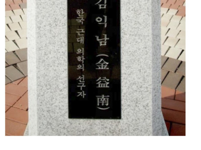 대한제국 돈으로 유학다녀온 민족의사