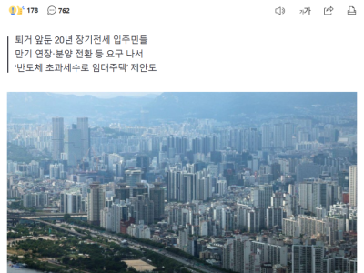 20억 아파트에 20년 장기전세… “평생 살겠다” 호소