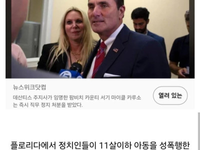 소아성애자에 대한 사형제도를 지지했던 정치인이 아동 성범죄 혐의로 기소됐다.